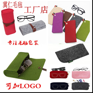 定做眼镜包袋毛毡眼睛包眼镜袋盒笔袋印制LOGO创意礼品眼镜收纳简