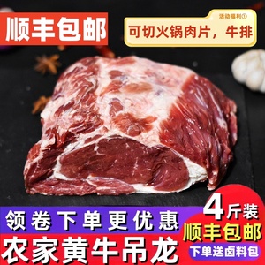 【牛吊龙肉4斤】农家黄牛肉现杀新鲜黄牛里脊西冷牛排火锅肉片
