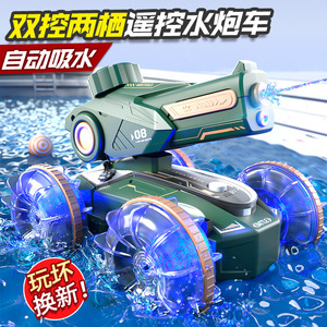 2024新款坦克遥控汽车玩具可开炮自动吸水水陆两栖越野车儿童男孩
