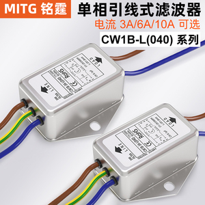 电源滤波器CW1B-3/6/10A-L(040)带线音响音频净化器交流EMI抗干扰