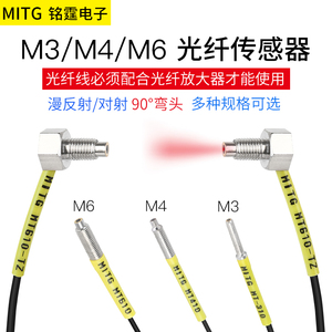 M3/M4/M6光纤传感器放大器L形直角90度探头 对射光纤线NA11双数显