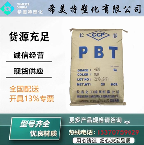 PBT台湾长春4830 阻燃增强30%耐磨 耐高温 通用级 注塑级塑胶原料