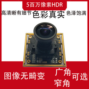 USB工业摄像头模组免驱动广角/窄角/无畸变/红外补光/微距/500万