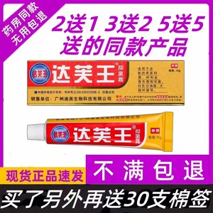 正品迪美达肤王药膏 达芙王药膏软膏乳膏皮肤外用抑菌止痒湿疹