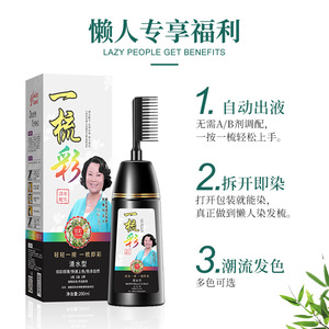 美飘扬一梳黑正品染发剂纯植物一洗黑自然黑色自己在家洗发水