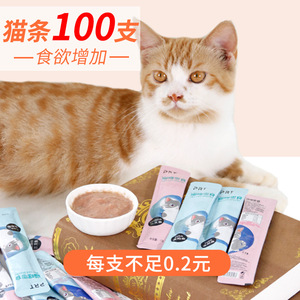猫条猫零食猫咪湿粮 整箱100支装流质营养条猫罐头猫咪小零食鱼干