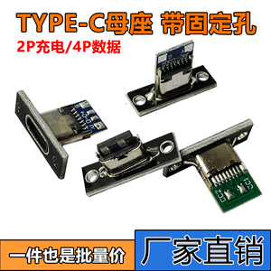 USB3.1TYPE-C母座带固定板充电数据接口C公母头测试板双面正反插
