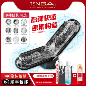 TENGA FLIP男用夹吸日本飞机杯异次元口交杯自慰成人用品宿舍神器