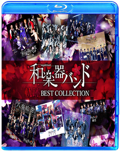 和乐器乐团 BEST COLLECTION II MV集 2020 蓝光BD