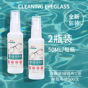 眼镜清洗液眼睛水便携喷雾清洁剂镜片专用擦拭手机神器清洁护理液