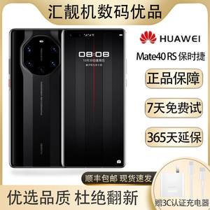 【二手】Huawei/华为 Mate 40 RS 保时捷设计典藏版 麒麟9000芯片