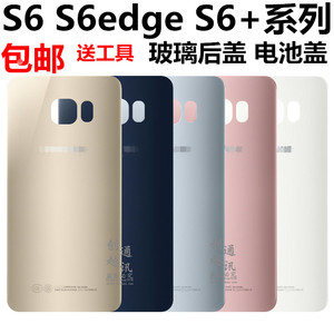 适用于三星 S6 S6edge S6+ G9280电池盖G9200玻璃后盖G9250后壳