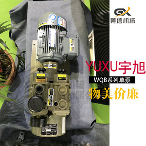 上海宇旭YUXU真空泵WQB15/25/40-P-VB裱纸机曝光机折页机气泵风泵