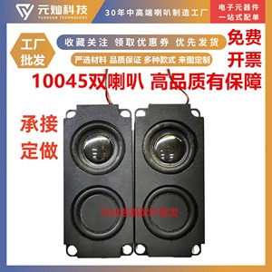 10045 8欧10/5瓦w 源广告机100 按摩椅 液晶电视音箱喇叭 扬声器