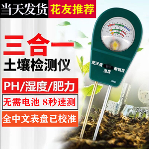 土壤湿度检测仪花盆养花泥土温湿度计三合一肥力酸碱度ph值测试仪