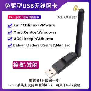 实验|kali Linux免驱USB无线网卡|深度系统ubuntu|centos|cdlinux