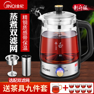 金杞煮茶器大容量蒸气普洱茶自动玻璃电热煮茶保温电茶壶电热水壶