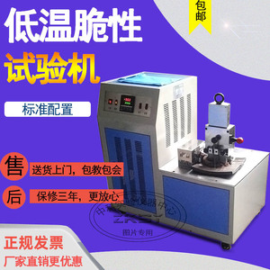 塑料硫化橡胶低温脆性试验机多试件橡胶耐低温冲击实验脆化测试仪