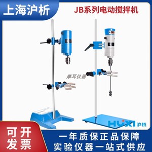 上海沪析JB50/90/200-SH数显电动搅拌机实验室强力搅拌器JB300-D