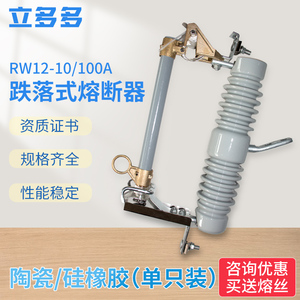 RW12-10kv(15)/100A户外高压跌落式熔断器送熔丝柱上保险令克开关