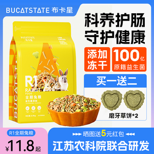 布卡星全期兔粮食物荷兰猪豚鼠干草食物磨牙零食成幼兔子专用饲料