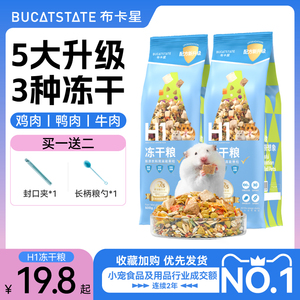 布卡星仓鼠粮食营养主粮金丝熊食物冻干自配饲料套餐齐全零食用品