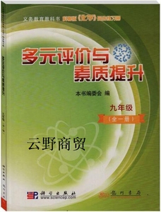 多元评价与素质提升,《多元评价与素质提升》编委会编,龙门书局