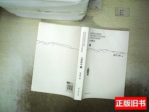 实拍书籍山林笔记（下） 胡冬林 2020时代文艺出版社978753876352
