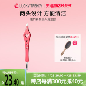 LUCKY TRENDY官方直营日本粉刺夹角栓鼻头清洁器黑头夹痘痘针镊子