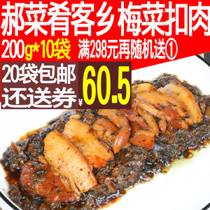 郝菜肴客乡梅菜扣肉200g10袋料理包煲仔饭速食加热即食快餐商用