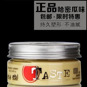 意宝龙TASTE哑光发泥短发造型特硬自然蓬松持久定型发蜡清香动感