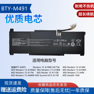 适用微星MSI Modern 15 A10M MS-1551 BTY-M491 MS-1563兼容电池