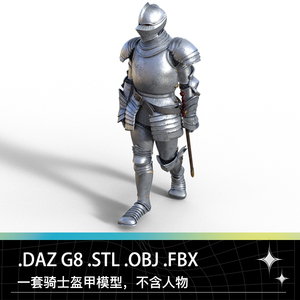 DAZ G8 FBX STL OBJ欧洲西方中世纪骑士盔甲头盔胸甲护腿佩剑模型
