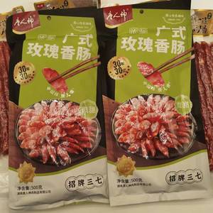 唐人神茶花香肠500g*3袋装广式玫瑰香肠咸味猪肉肠腊肠湖南特产