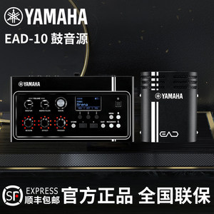YAMAHA雅马哈EAD10架子鼓音源扩音效果器原声鼓扩张音源拾音器