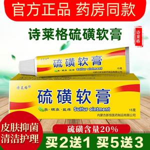 硫磺软膏20%皮肤外用清洁护理草本抑菌乳膏诗莱格旗舰店官方正品