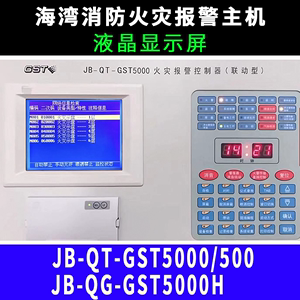 JB-QT-GST5000/500海湾消防火灾报警控制器主机320240液晶显示屏