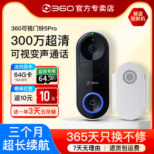 360可视门铃5Pro高清夜视家用智能监控2K超清无线WiFi电子猫眼带摄像头手机远程
