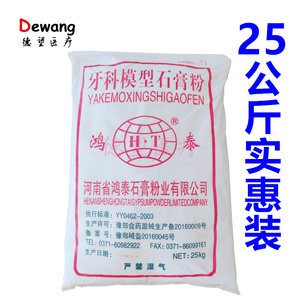 牙科口腔材料鸿泰白石膏牙科模型石膏粉25kg装美术雕塑石膏粉齿科