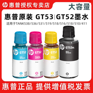 hp惠普打印机原装GT53XL黑色gt52/51墨水GT52彩色连供519/672/510/410/311/531/5820/310/518墨水原装正品新