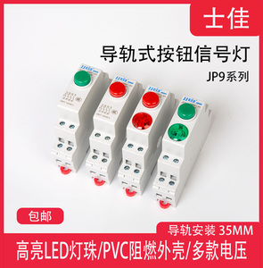 导轨式按钮JP9 自复位带灯绿色红色轨道式点动瞬动按钮开关35MM