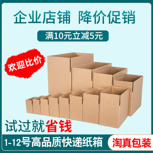 纸箱包装盒3层5层快递箱搬家打包淘宝物流纸皮纸邮政瓦楞纸盒定制