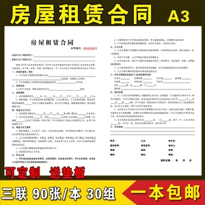 租房合同房屋租赁合同中介协议书房产合同单房源信息登记表房租