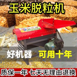 电动玉米剥粒机器新款全自动托脱粒机苞包谷打玉米粒机家用