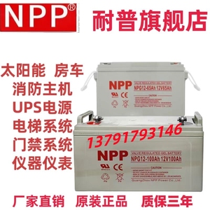 npp耐普NP12-7Ah蓄电池12V7.2 7.5 8.5 912AH电梯UPS电源消防主机