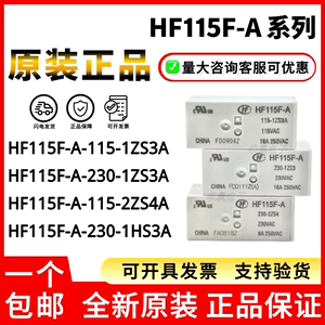 HF115F-A 115-1ZS3A 230 24 115-2ZS4A 1HS3AF 8脚16A原装继电器