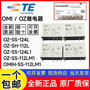 16A全新TE泰科继电器 OZ- SS SH -112L -112LM1 124 LM1 L 105L 1