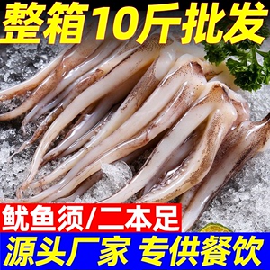 鱿鱼须新鲜尤鱼二本足串腿生鲜章鱼冷冻铁板鱿鱼烧烤海鲜水产商用