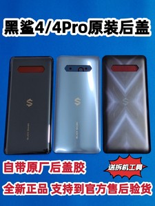 小米黑鲨4/4Pro后盖玻璃  手机电池盖后壳 外壳 4/4Pro/4sPro背壳