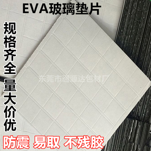 EVA泡棉玻璃软木垫片 防摩擦缓震平垫带胶钢化玻璃运输保护软木垫